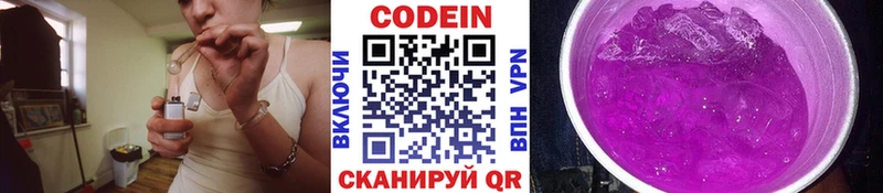Кодеин Purple Drank  сколько стоит  Отрадное 